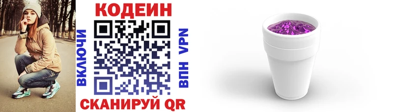 купить закладку  Мирный  Кодеин напиток Lean (лин) 