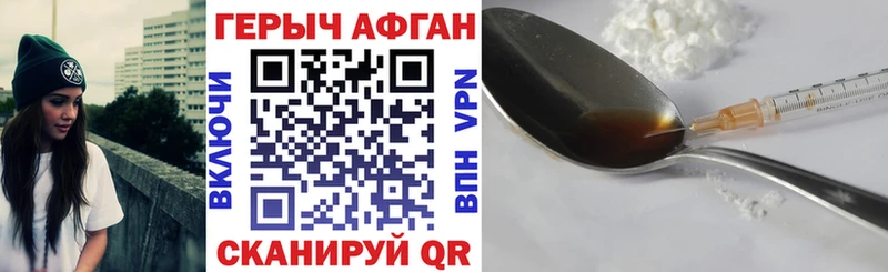 что такое Мирный Героин герыч